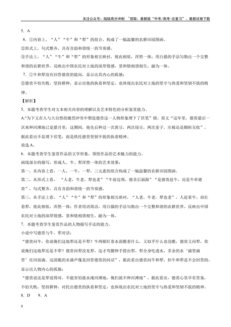《37文学类文本阅读之情节内容（新高考版）（全解全析）_二轮复习_2025年_2025年新高考语文二轮复习高频考点重难点强化训练卷_资料》第3页预览