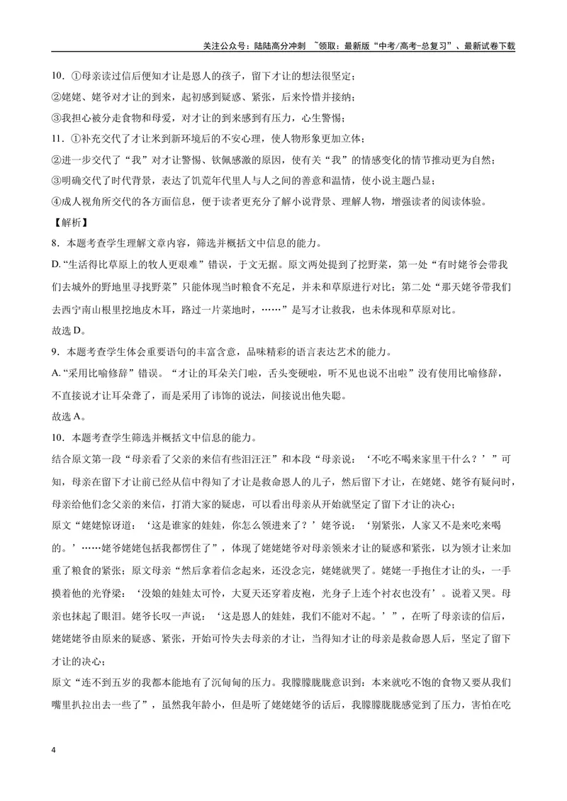 《37文学类文本阅读之情节内容（新高考版）（全解全析）_二轮复习_2025年_2025年新高考语文二轮复习高频考点重难点强化训练卷_资料》第4页预览