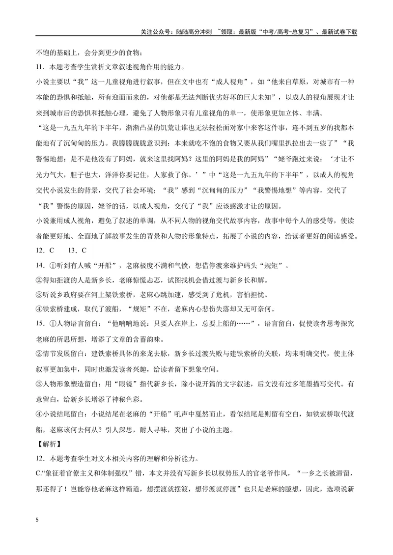 《37文学类文本阅读之情节内容（新高考版）（全解全析）_二轮复习_2025年_2025年新高考语文二轮复习高频考点重难点强化训练卷_资料》第5页预览