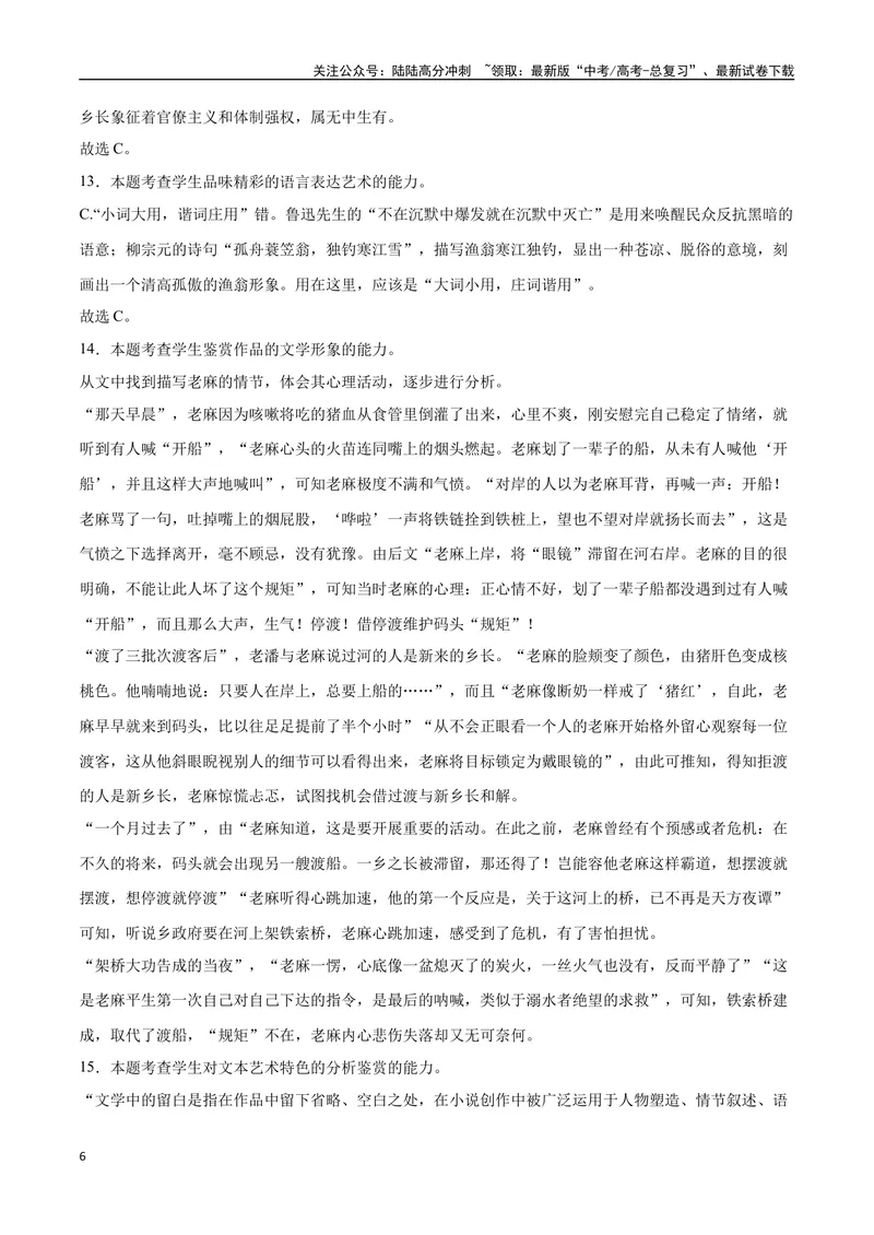 《37文学类文本阅读之情节内容（新高考版）（全解全析）_二轮复习_2025年_2025年新高考语文二轮复习高频考点重难点强化训练卷_资料》第6页预览