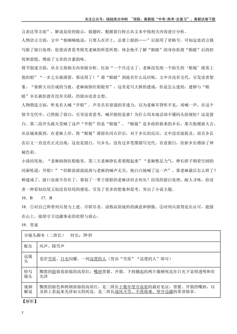 《37文学类文本阅读之情节内容（新高考版）（全解全析）_二轮复习_2025年_2025年新高考语文二轮复习高频考点重难点强化训练卷_资料》第7页预览