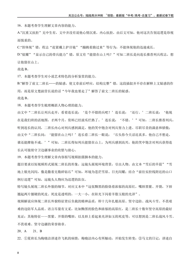 《37文学类文本阅读之情节内容（新高考版）（全解全析）_二轮复习_2025年_2025年新高考语文二轮复习高频考点重难点强化训练卷_资料》第8页预览