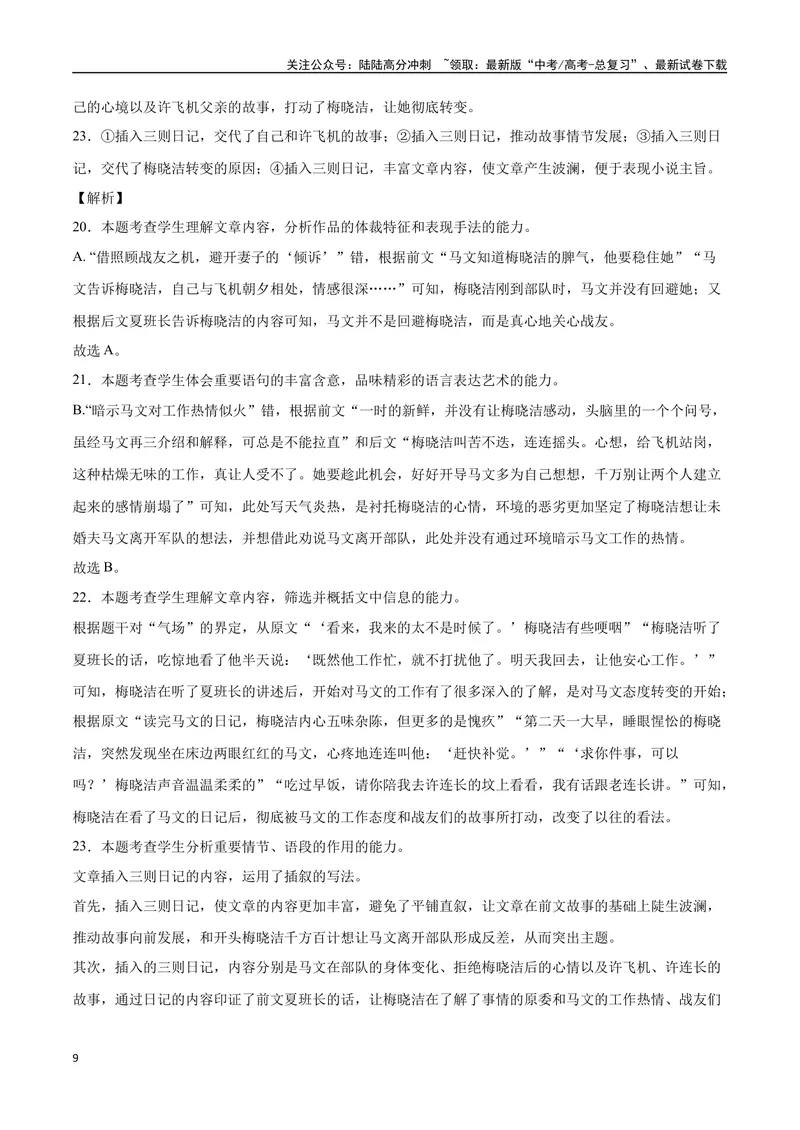 《37文学类文本阅读之情节内容（新高考版）（全解全析）_二轮复习_2025年_2025年新高考语文二轮复习高频考点重难点强化训练卷_资料》第9页预览