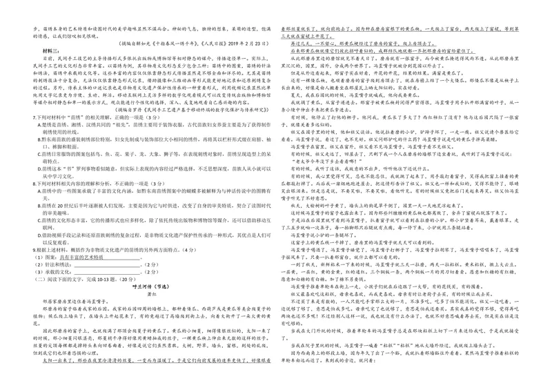 《2019年浙江省高考语文（原卷版）_专项复习_2026年-语文专项复习_2008年-2025年语文高考真题_2008-2020年高考_地方卷_浙江高考语文08-21_A3word版_PDF版（赠送）》第2页预览