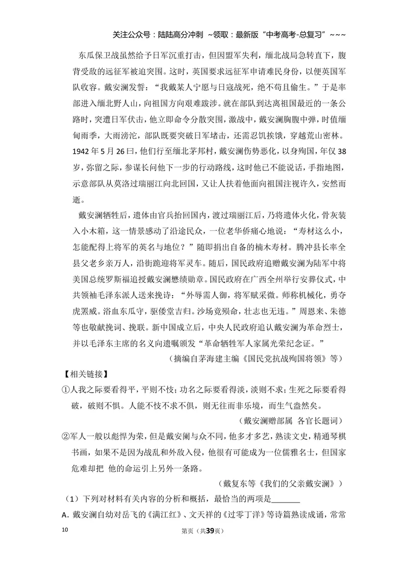 《2015年全国统一高考语文试卷（新课标ⅱ）（含解析版）_专项复习_2026年-语文专项复习_2008年-2025年语文高考真题_2008-2020年高考_全国卷_全国统一高考语文（新课标ⅱ）08-21_A4word版》第10页预览