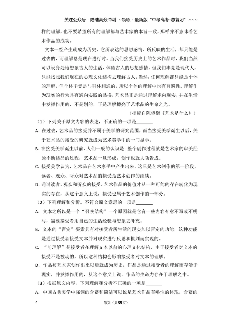 《2015年全国统一高考语文试卷（新课标ⅱ）（含解析版）_专项复习_2026年-语文专项复习_2008年-2025年语文高考真题_2008-2020年高考_全国卷_全国统一高考语文（新课标ⅱ）08-21_A4word版》第2页预览