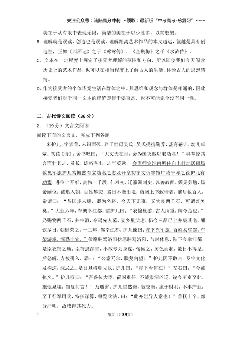 《2015年全国统一高考语文试卷（新课标ⅱ）（含解析版）_专项复习_2026年-语文专项复习_2008年-2025年语文高考真题_2008-2020年高考_全国卷_全国统一高考语文（新课标ⅱ）08-21_A4word版》第3页预览