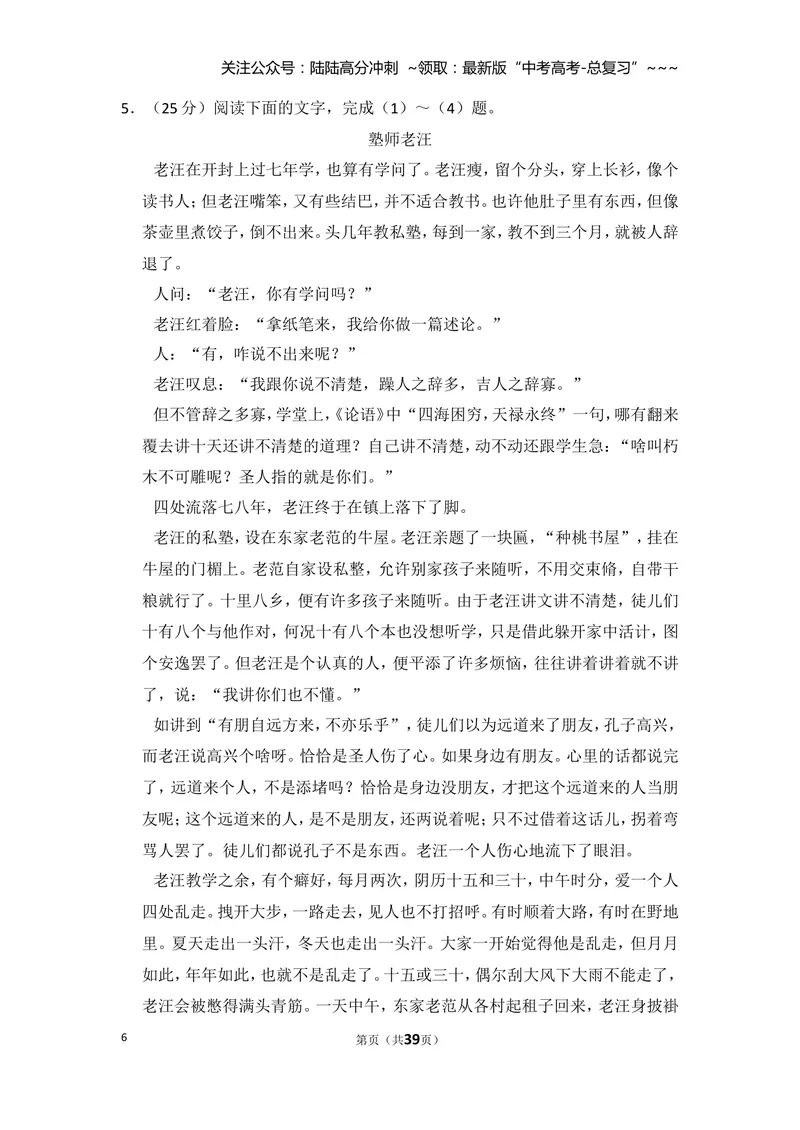 《2015年全国统一高考语文试卷（新课标ⅱ）（含解析版）_专项复习_2026年-语文专项复习_2008年-2025年语文高考真题_2008-2020年高考_全国卷_全国统一高考语文（新课标ⅱ）08-21_A4word版》第6页预览