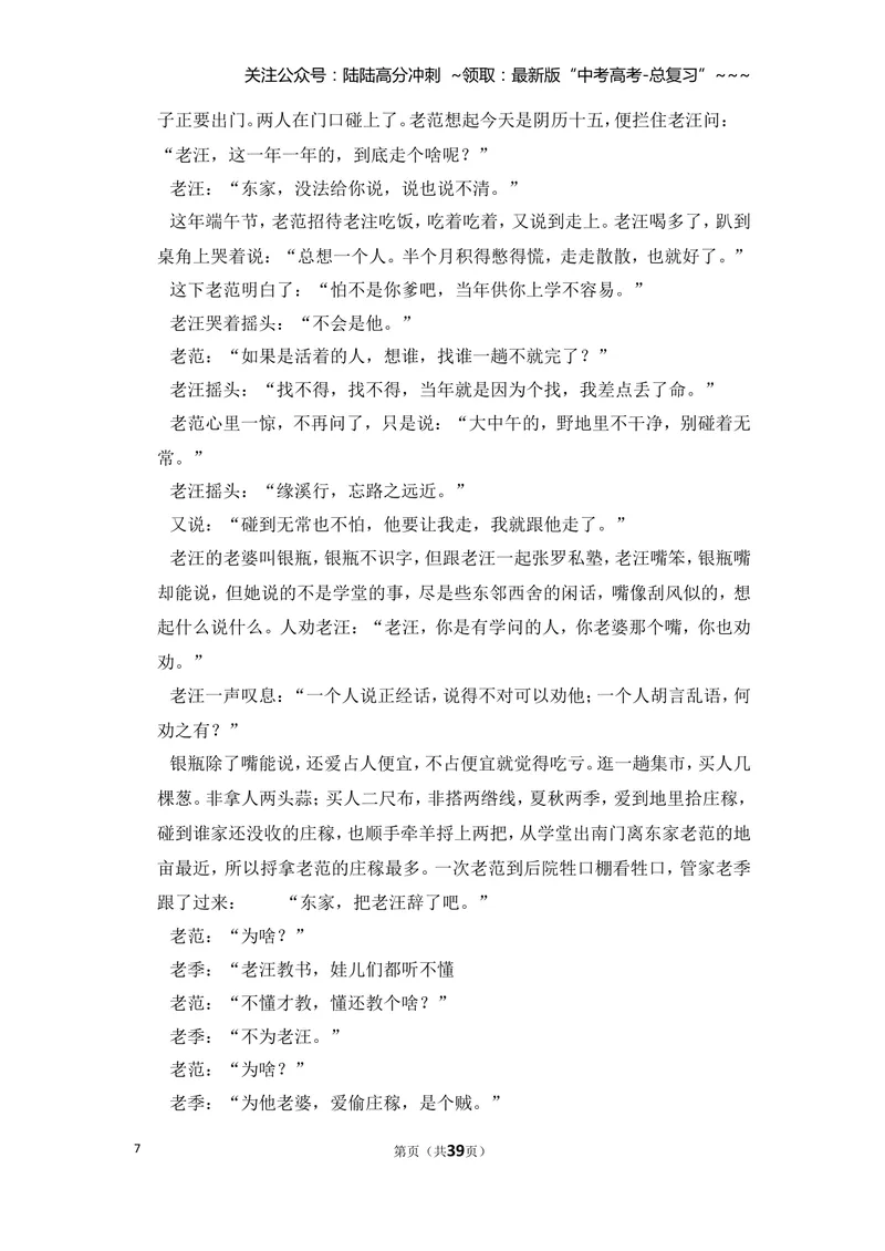 《2015年全国统一高考语文试卷（新课标ⅱ）（含解析版）_专项复习_2026年-语文专项复习_2008年-2025年语文高考真题_2008-2020年高考_全国卷_全国统一高考语文（新课标ⅱ）08-21_A4word版》第7页预览