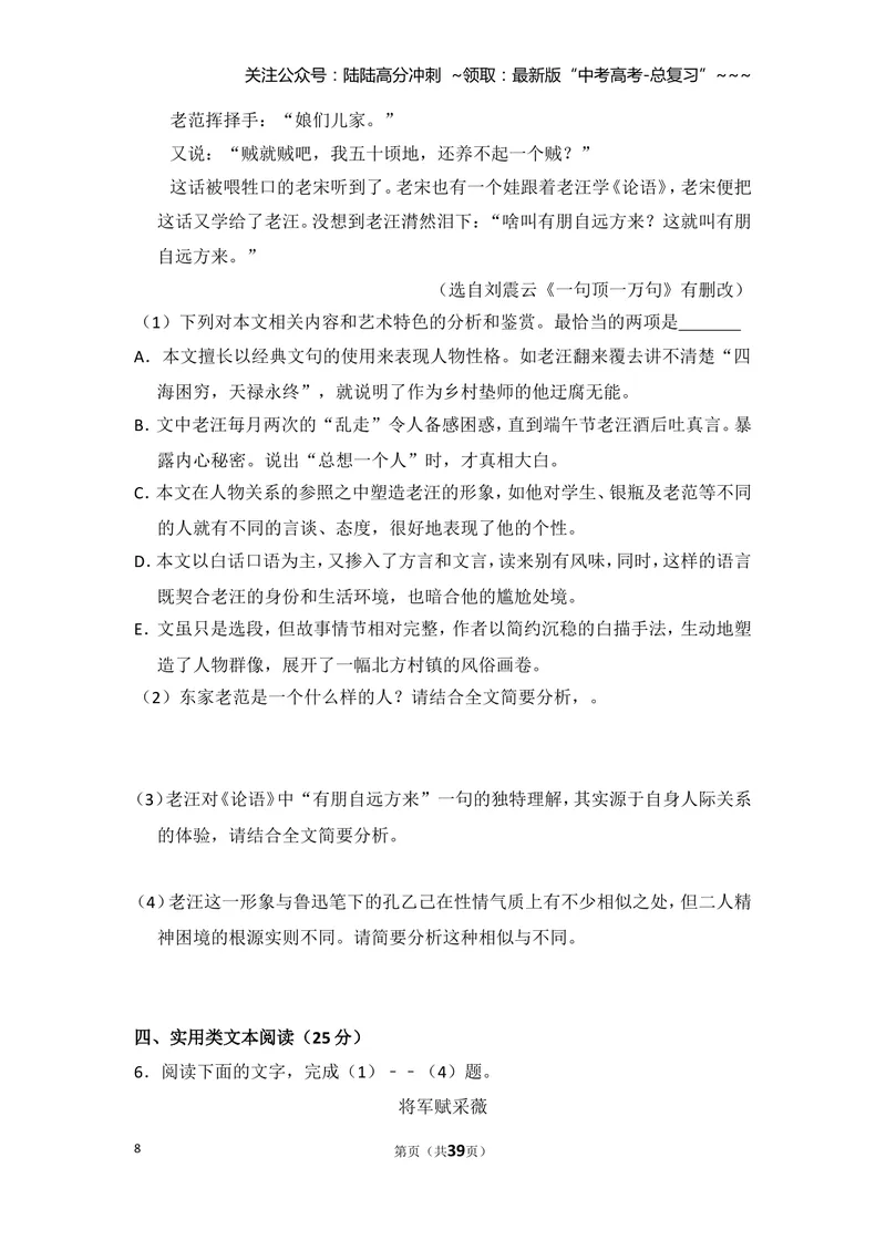 《2015年全国统一高考语文试卷（新课标ⅱ）（含解析版）_专项复习_2026年-语文专项复习_2008年-2025年语文高考真题_2008-2020年高考_全国卷_全国统一高考语文（新课标ⅱ）08-21_A4word版》第8页预览