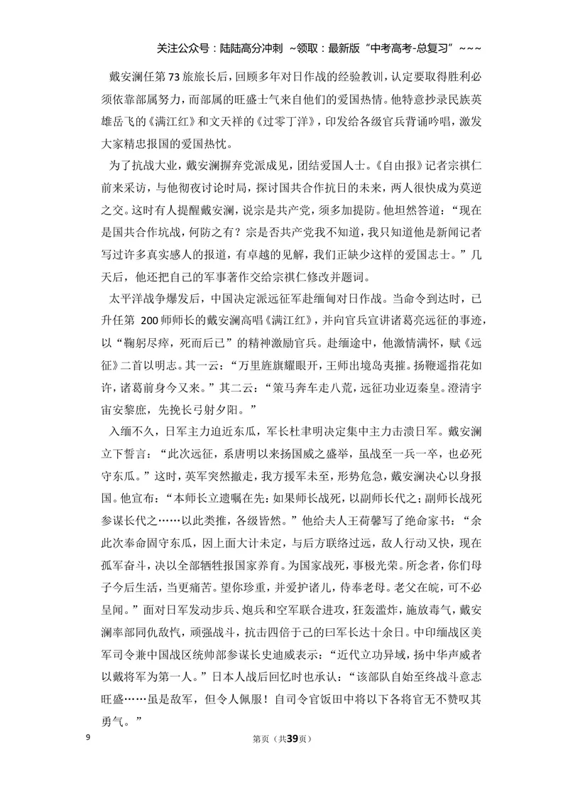 《2015年全国统一高考语文试卷（新课标ⅱ）（含解析版）_专项复习_2026年-语文专项复习_2008年-2025年语文高考真题_2008-2020年高考_全国卷_全国统一高考语文（新课标ⅱ）08-21_A4word版》第9页预览