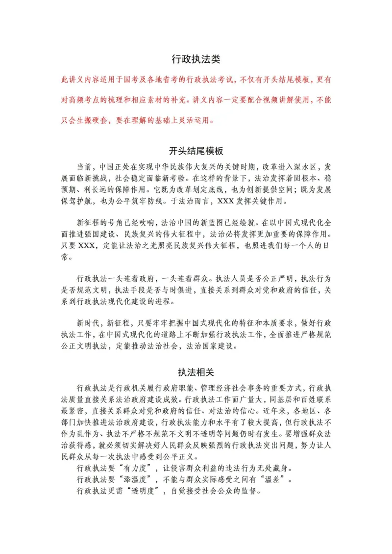 《小马哥2026年大作文话题预测及模板（行政执法类）_3539.2027北京定向选调_072027申论资料（三色笔记+万能模版+高分指南)_14、2026年小M申论大作文话题预测及开头结尾模版》第1页预览