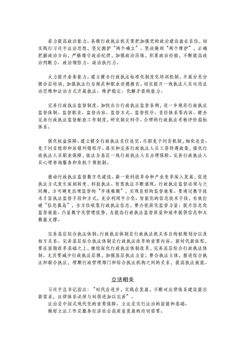 《小马哥2026年大作文话题预测及模板（行政执法类）_3539.2027北京定向选调_072027申论资料（三色笔记+万能模版+高分指南)_14、2026年小M申论大作文话题预测及开头结尾模版》第2页预览