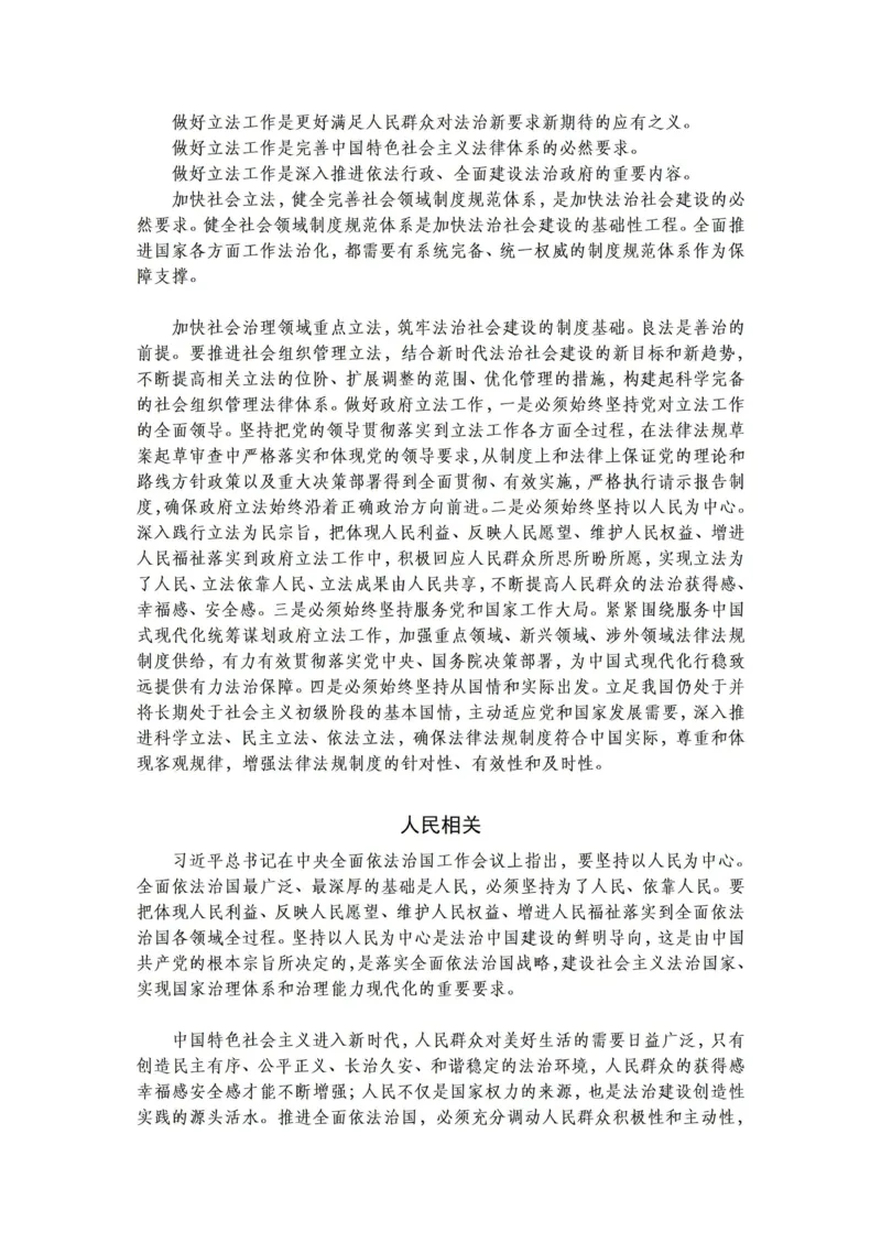 《小马哥2026年大作文话题预测及模板（行政执法类）_3539.2027北京定向选调_072027申论资料（三色笔记+万能模版+高分指南)_14、2026年小M申论大作文话题预测及开头结尾模版》第3页预览