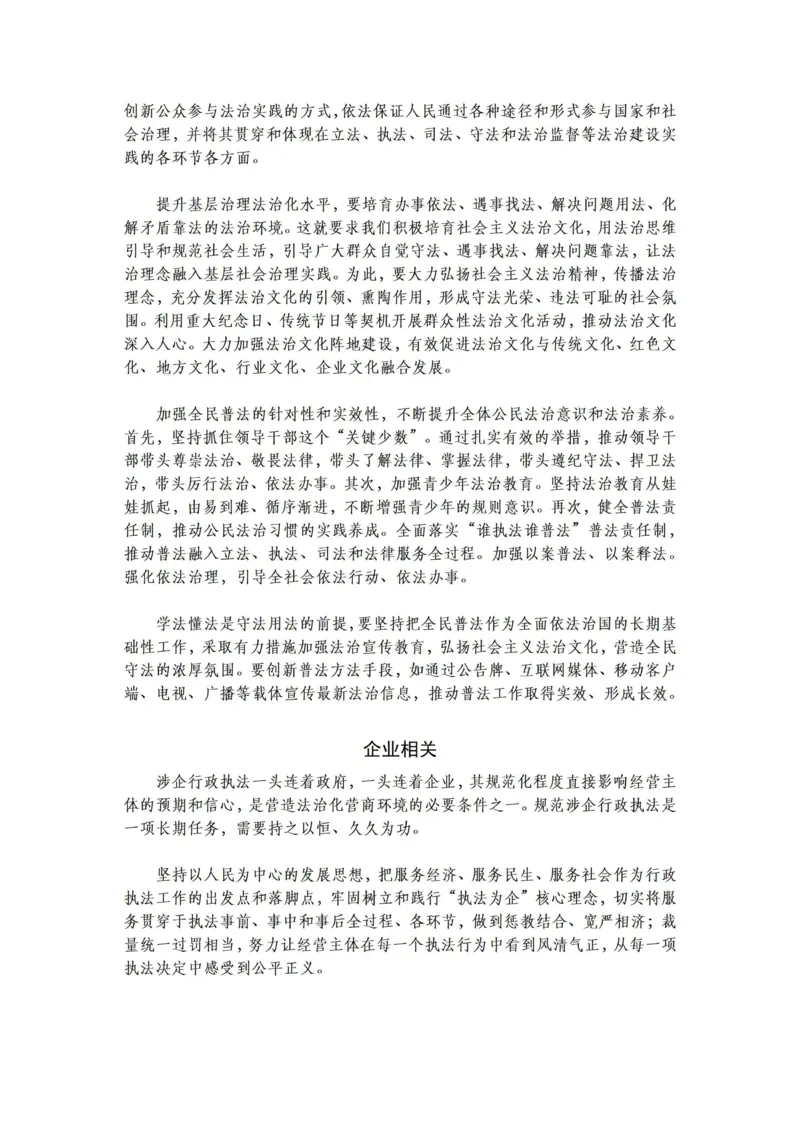 《小马哥2026年大作文话题预测及模板（行政执法类）_3539.2027北京定向选调_072027申论资料（三色笔记+万能模版+高分指南)_14、2026年小M申论大作文话题预测及开头结尾模版》第4页预览