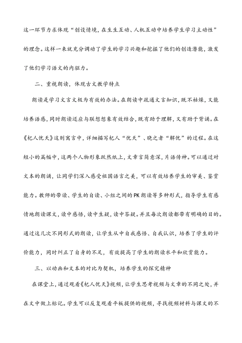 《24杞人忧天-教学反思_初中7-9年级全科优质公开课_初中语文优质公开课_初中语文名师公开课含课件教案（7年级上册）_第6单元_24寓言四则_24杞人忧天》第2页预览