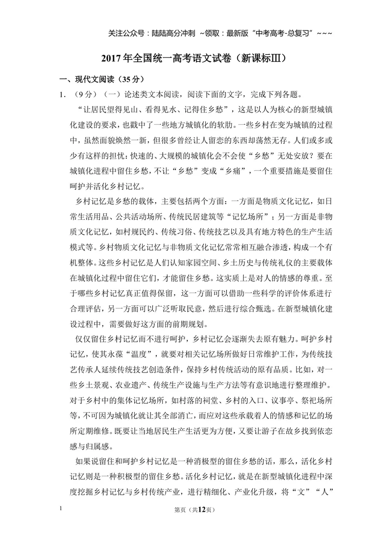 《2017年全国统一高考语文试卷（新课标ⅲ）（原卷版）_专项复习_2026年-语文专项复习_2008年-2025年语文高考真题_2008-2020年高考_全国卷_全国统一高考语文（新课标ⅲ）16-21_A4word版》第1页预览