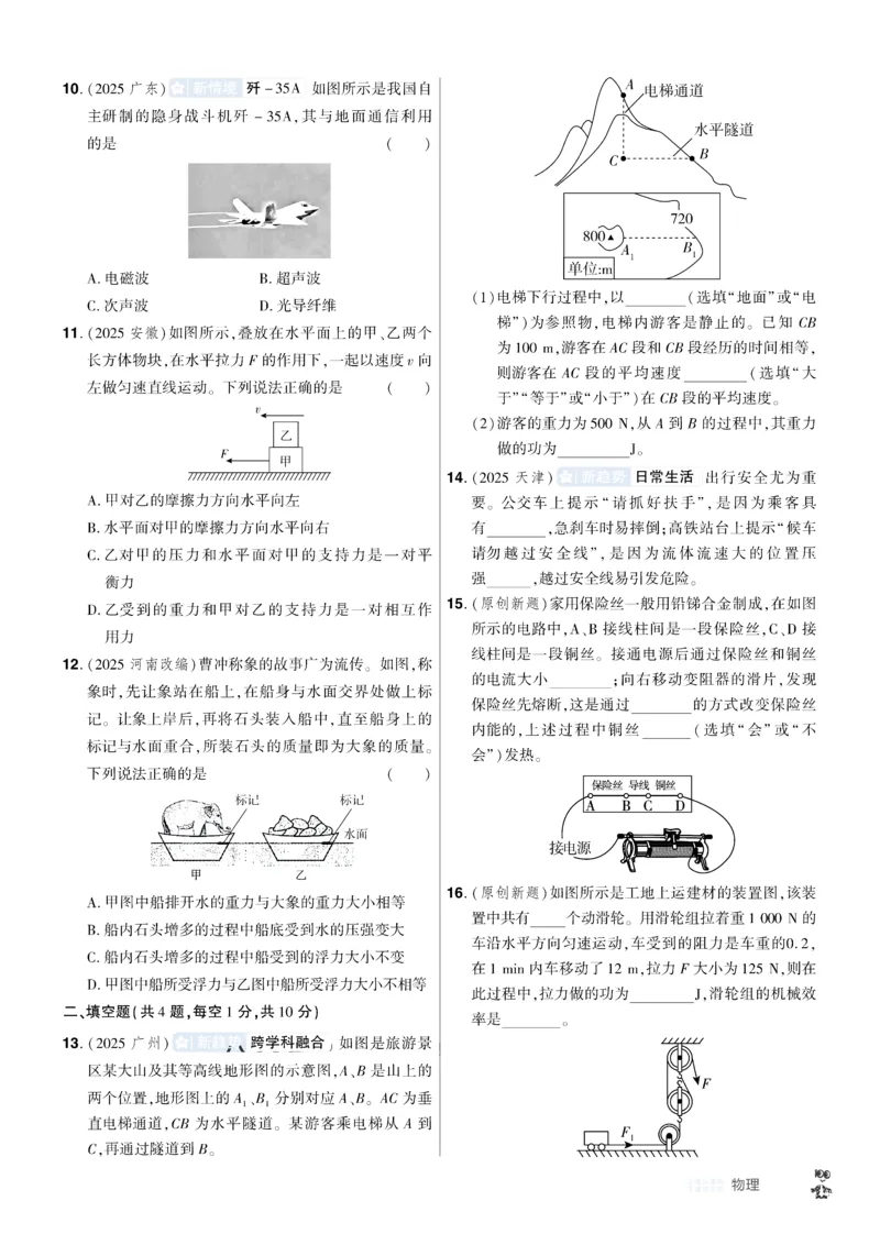 《2026《中考物理45套》湖北题型小卷_12.2026年4月全国各地高考模拟卷_2026版初中金考卷•45套中考试卷汇编系列合集_2026《天星教育•金考卷中考45套汇编》（中考）（湖北版）》第10页预览