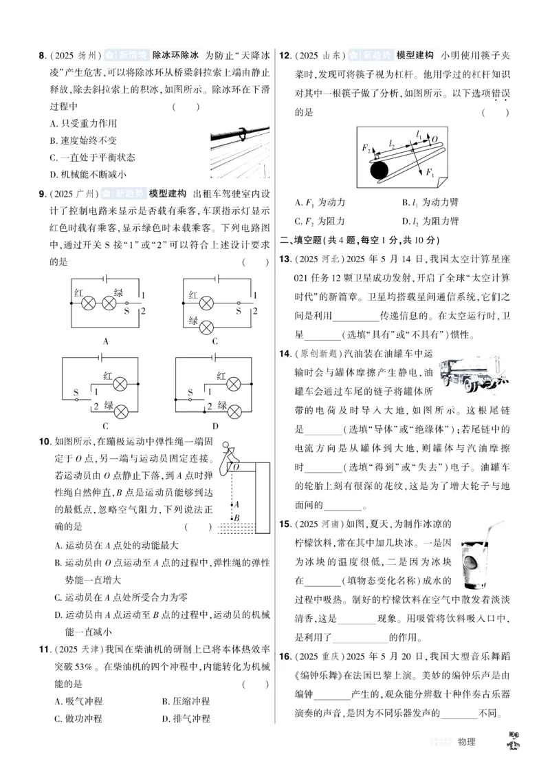 《2026《中考物理45套》湖北题型小卷_12.2026年4月全国各地高考模拟卷_2026版初中金考卷•45套中考试卷汇编系列合集_2026《天星教育•金考卷中考45套汇编》（中考）（湖北版）》第2页预览