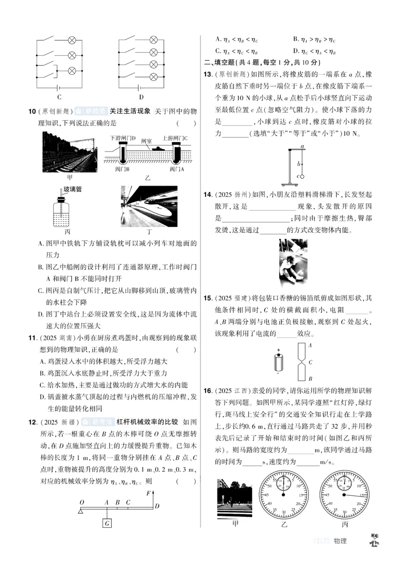 《2026《中考物理45套》湖北题型小卷_12.2026年4月全国各地高考模拟卷_2026版初中金考卷•45套中考试卷汇编系列合集_2026《天星教育•金考卷中考45套汇编》（中考）（湖北版）》第4页预览