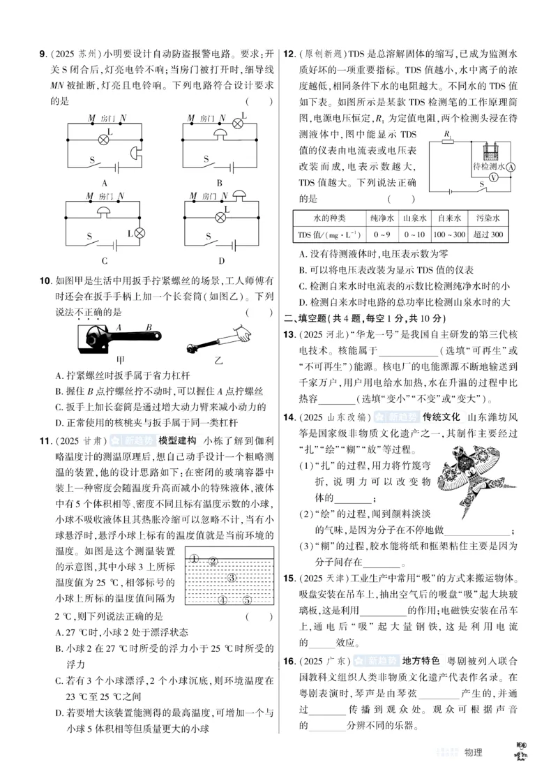 《2026《中考物理45套》湖北题型小卷_12.2026年4月全国各地高考模拟卷_2026版初中金考卷•45套中考试卷汇编系列合集_2026《天星教育•金考卷中考45套汇编》（中考）（湖北版）》第6页预览