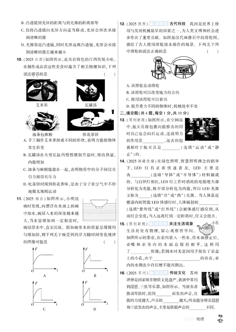 《2026《中考物理45套》湖北题型小卷_12.2026年4月全国各地高考模拟卷_2026版初中金考卷•45套中考试卷汇编系列合集_2026《天星教育•金考卷中考45套汇编》（中考）（湖北版）》第8页预览