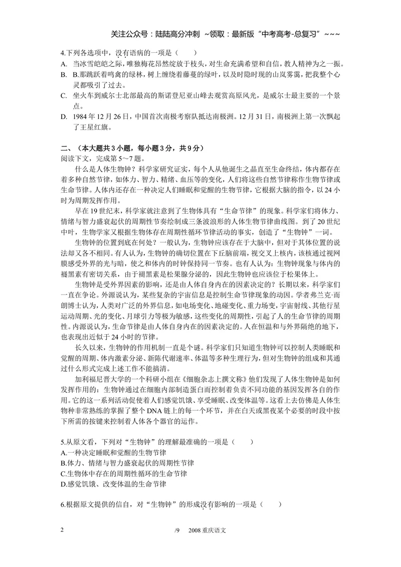 《2008年重庆市语文高考试卷及答案_专项复习_2026年-语文专项复习_2008年-2025年语文高考真题_2008-2020年高考_地方卷_重庆高考语文08-20》第2页预览