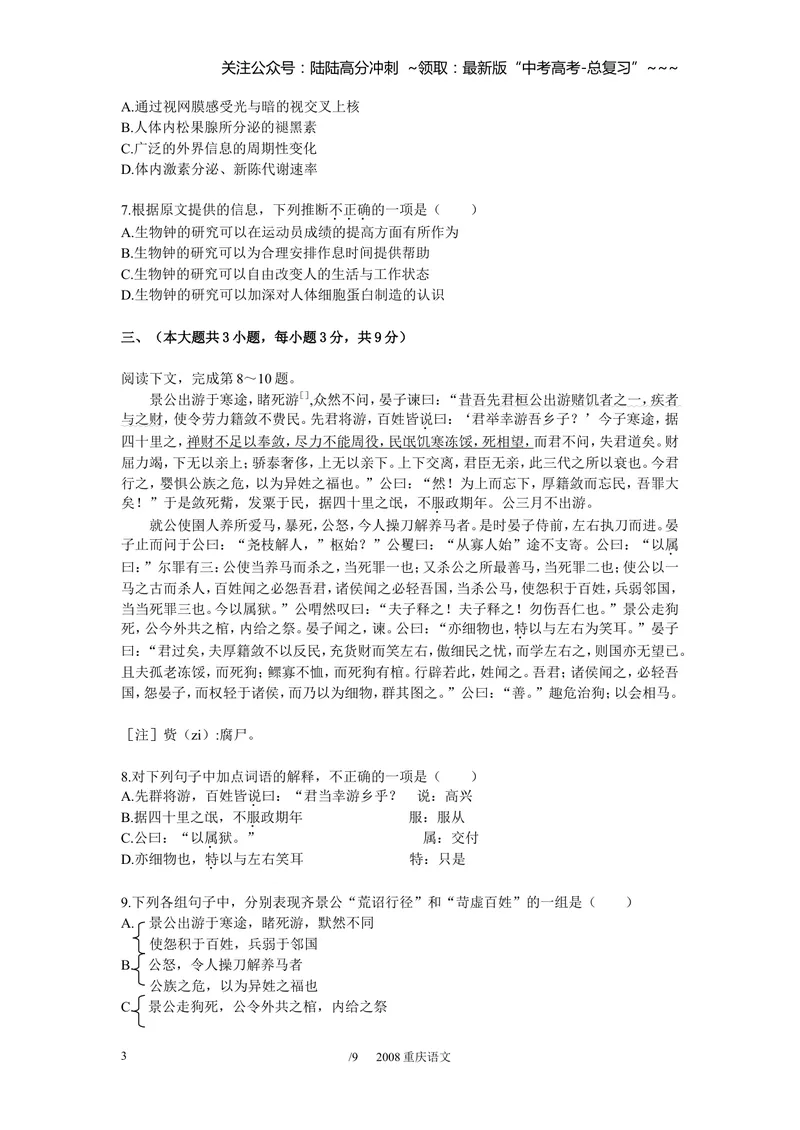 《2008年重庆市语文高考试卷及答案_专项复习_2026年-语文专项复习_2008年-2025年语文高考真题_2008-2020年高考_地方卷_重庆高考语文08-20》第3页预览