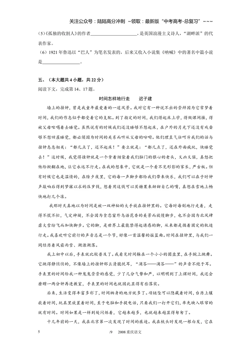 《2008年重庆市语文高考试卷及答案_专项复习_2026年-语文专项复习_2008年-2025年语文高考真题_2008-2020年高考_地方卷_重庆高考语文08-20》第5页预览