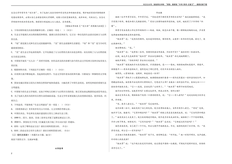 《2023年高考押题预测卷03（新高考Ⅱ卷）-语文（考试版）A3_专项复习_2024年_2023年高考押题预测卷01语文》第2页预览