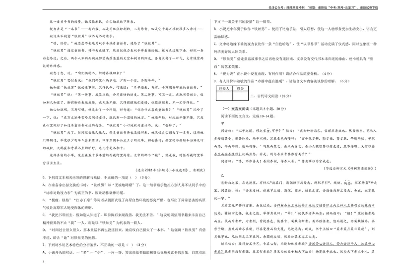 《2023年高考押题预测卷03（新高考Ⅱ卷）-语文（考试版）A3_专项复习_2024年_2023年高考押题预测卷01语文》第3页预览