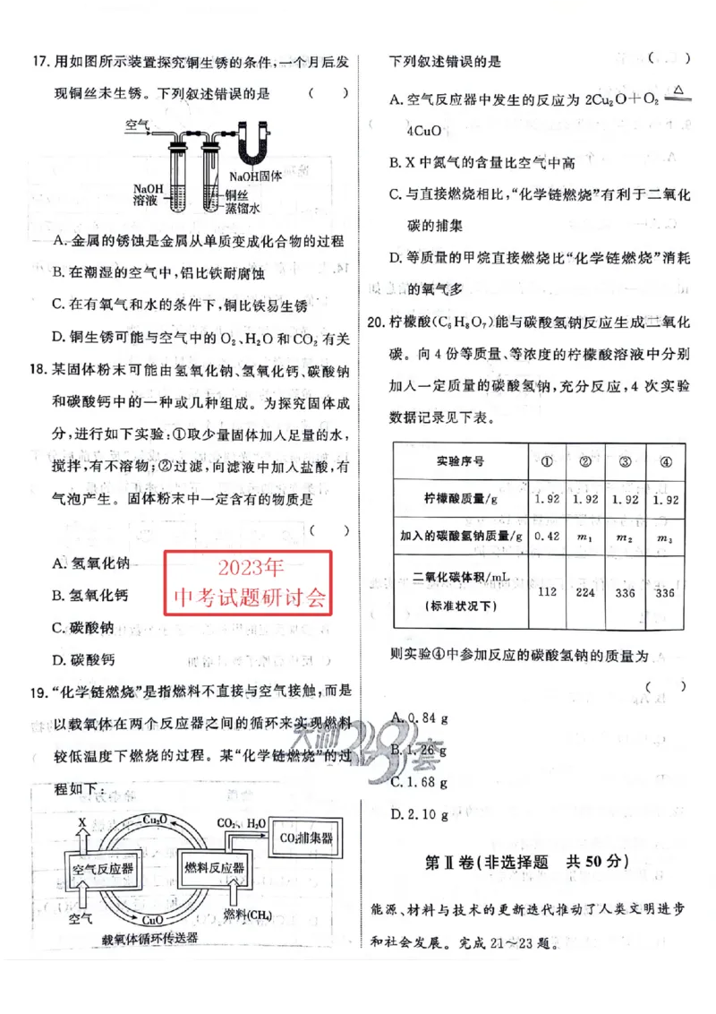 《2023无锡化学试卷+答案(PDF版)_12.2026年4月全国各地高考模拟卷_2026版初中金考卷•45套中考试卷汇编系列合集_全国版中考真题(1)_各省市《历年中考真题》2013-2024(10)_18江苏省各市试卷》第3页预览