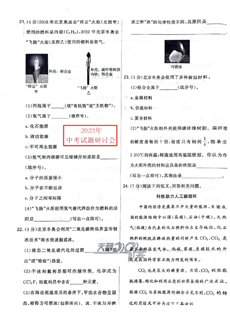 《2023无锡化学试卷+答案(PDF版)_12.2026年4月全国各地高考模拟卷_2026版初中金考卷•45套中考试卷汇编系列合集_全国版中考真题(1)_各省市《历年中考真题》2013-2024(10)_18江苏省各市试卷》第4页预览
