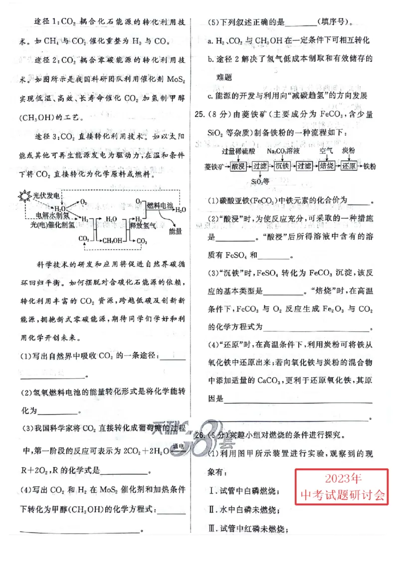 《2023无锡化学试卷+答案(PDF版)_12.2026年4月全国各地高考模拟卷_2026版初中金考卷•45套中考试卷汇编系列合集_全国版中考真题(1)_各省市《历年中考真题》2013-2024(10)_18江苏省各市试卷》第5页预览