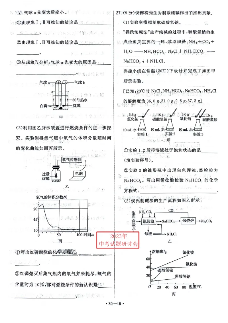 《2023无锡化学试卷+答案(PDF版)_12.2026年4月全国各地高考模拟卷_2026版初中金考卷•45套中考试卷汇编系列合集_全国版中考真题(1)_各省市《历年中考真题》2013-2024(10)_18江苏省各市试卷》第6页预览