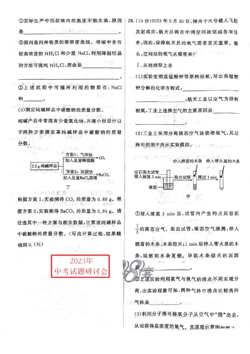 《2023无锡化学试卷+答案(PDF版)_12.2026年4月全国各地高考模拟卷_2026版初中金考卷•45套中考试卷汇编系列合集_全国版中考真题(1)_各省市《历年中考真题》2013-2024(10)_18江苏省各市试卷》第7页预览