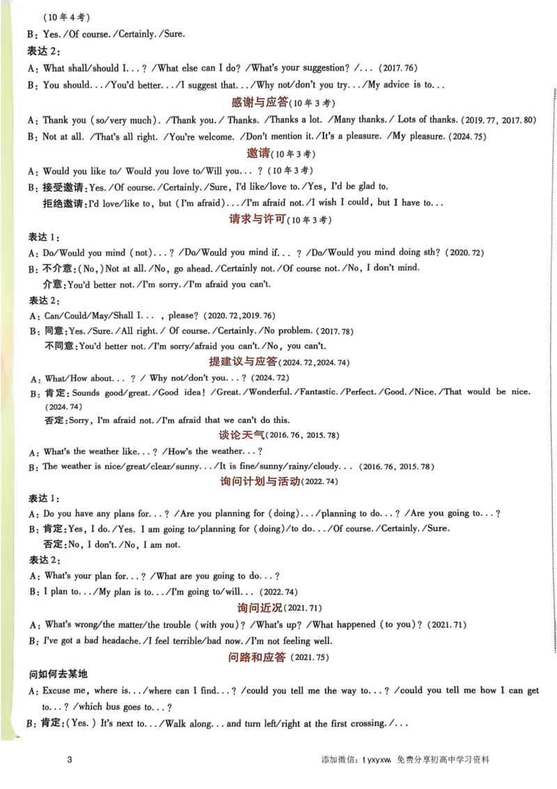 《2025中考定心卷英语抢分速记卡_12.2026年4月全国各地高考模拟卷_2025万唯黑白卷定心卷_万唯2025版万唯中考《定心卷》实时更新（已更24省，新增广东、广州）_抢分速记卡》第3页预览