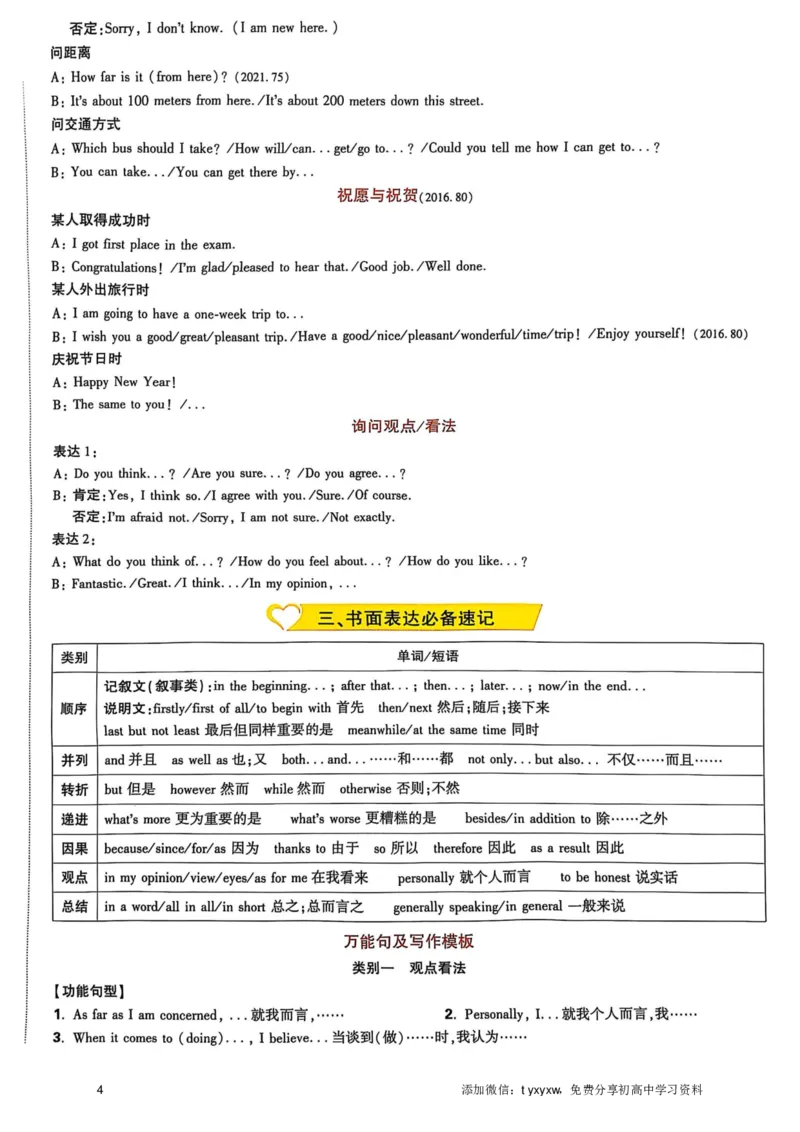 《2025中考定心卷英语抢分速记卡_12.2026年4月全国各地高考模拟卷_2025万唯黑白卷定心卷_万唯2025版万唯中考《定心卷》实时更新（已更24省，新增广东、广州）_抢分速记卡》第4页预览