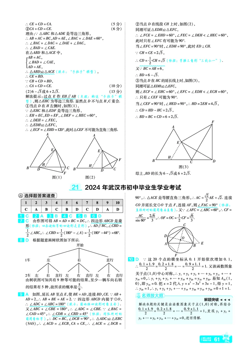 《45.2024年武汉市初中毕业生学业考试答案_12.2026年4月全国各地高考模拟卷_2026版初中金考卷•45套中考试卷汇编系列合集_2026版初中金考卷•45套中考试卷汇编（全国版）语数英》第1页预览