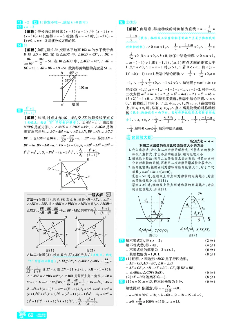 《45.2024年武汉市初中毕业生学业考试答案_12.2026年4月全国各地高考模拟卷_2026版初中金考卷•45套中考试卷汇编系列合集_2026版初中金考卷•45套中考试卷汇编（全国版）语数英》第2页预览