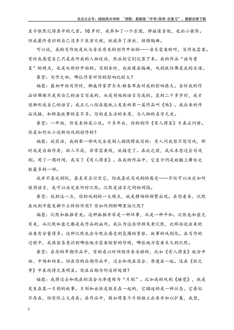 《2024年新高考九省联考语文模拟试卷五（九省联考专用）（原卷版）_专项复习_2024年_2024年新高考九省联考语文模拟试卷真题检测卷练习_资料》第2页预览