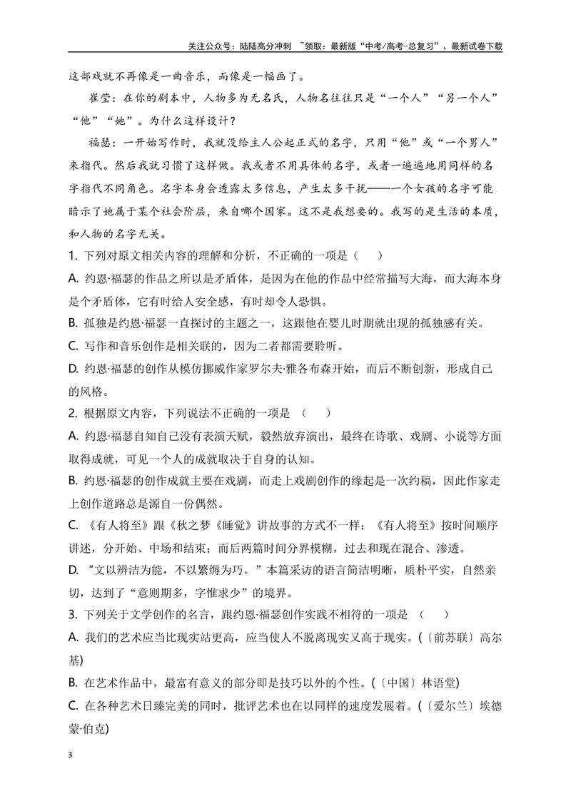 《2024年新高考九省联考语文模拟试卷五（九省联考专用）（原卷版）_专项复习_2024年_2024年新高考九省联考语文模拟试卷真题检测卷练习_资料》第3页预览