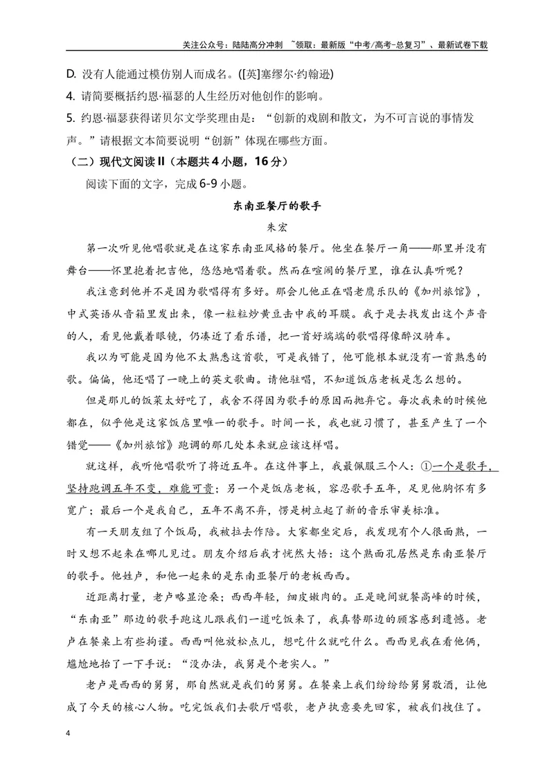 《2024年新高考九省联考语文模拟试卷五（九省联考专用）（原卷版）_专项复习_2024年_2024年新高考九省联考语文模拟试卷真题检测卷练习_资料》第4页预览