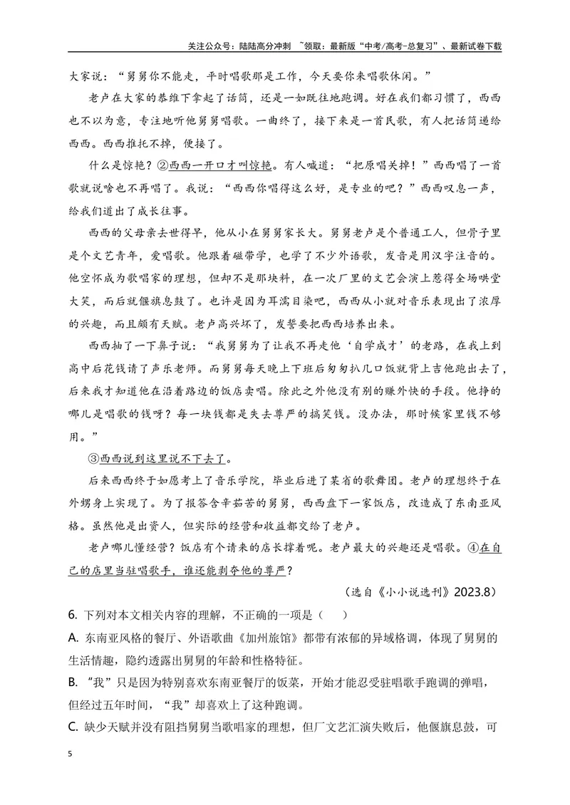 《2024年新高考九省联考语文模拟试卷五（九省联考专用）（原卷版）_专项复习_2024年_2024年新高考九省联考语文模拟试卷真题检测卷练习_资料》第5页预览