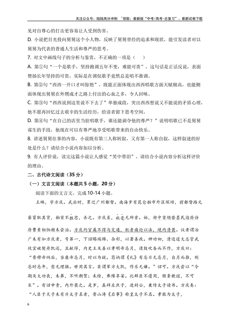 《2024年新高考九省联考语文模拟试卷五（九省联考专用）（原卷版）_专项复习_2024年_2024年新高考九省联考语文模拟试卷真题检测卷练习_资料》第6页预览