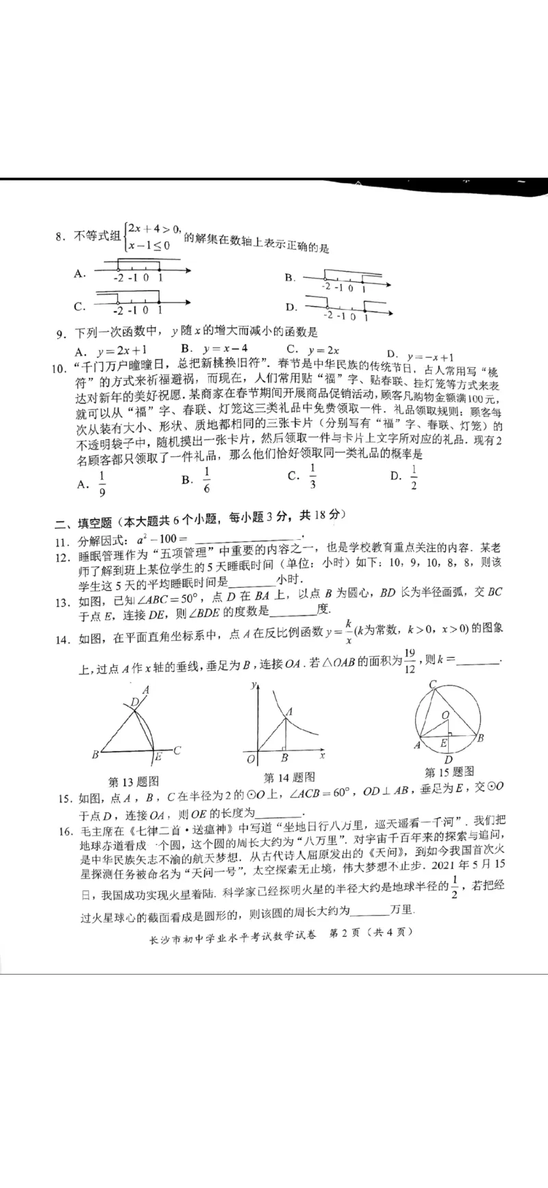 《2023湖南长沙数学试卷+答案(PDF版)_12.2026年4月全国各地高考模拟卷_2026版初中金考卷•45套中考试卷汇编系列合集_全国版中考真题(1)_各省市《历年中考真题》2013-2024(10)_湖南》第2页预览