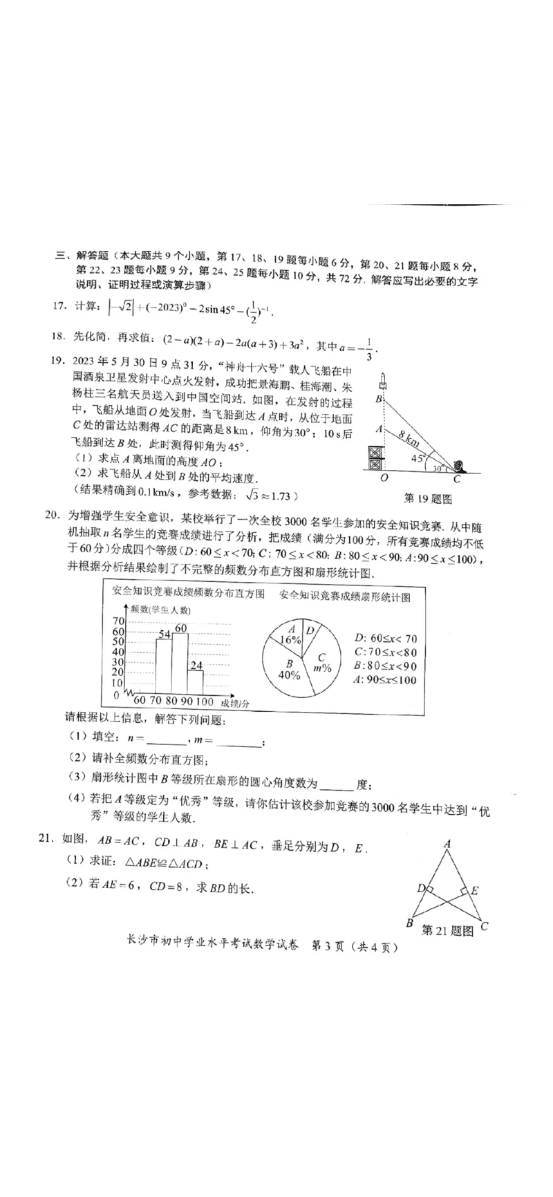 《2023湖南长沙数学试卷+答案(PDF版)_12.2026年4月全国各地高考模拟卷_2026版初中金考卷•45套中考试卷汇编系列合集_全国版中考真题(1)_各省市《历年中考真题》2013-2024(10)_湖南》第3页预览