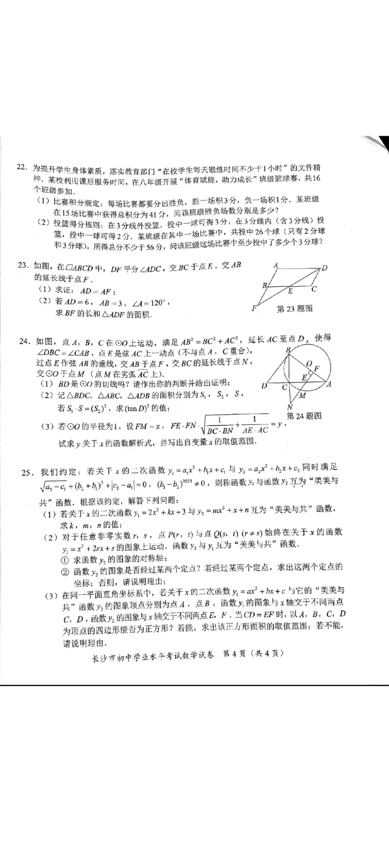 《2023湖南长沙数学试卷+答案(PDF版)_12.2026年4月全国各地高考模拟卷_2026版初中金考卷•45套中考试卷汇编系列合集_全国版中考真题(1)_各省市《历年中考真题》2013-2024(10)_湖南》第4页预览
