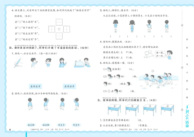 《1年级上册SJ版_小初高学习资料合集（每天更新）_2026秋《王朝霞单元活页卷》_2026秋《王朝霞单元活页卷》1-6年级数学苏教》第6页预览