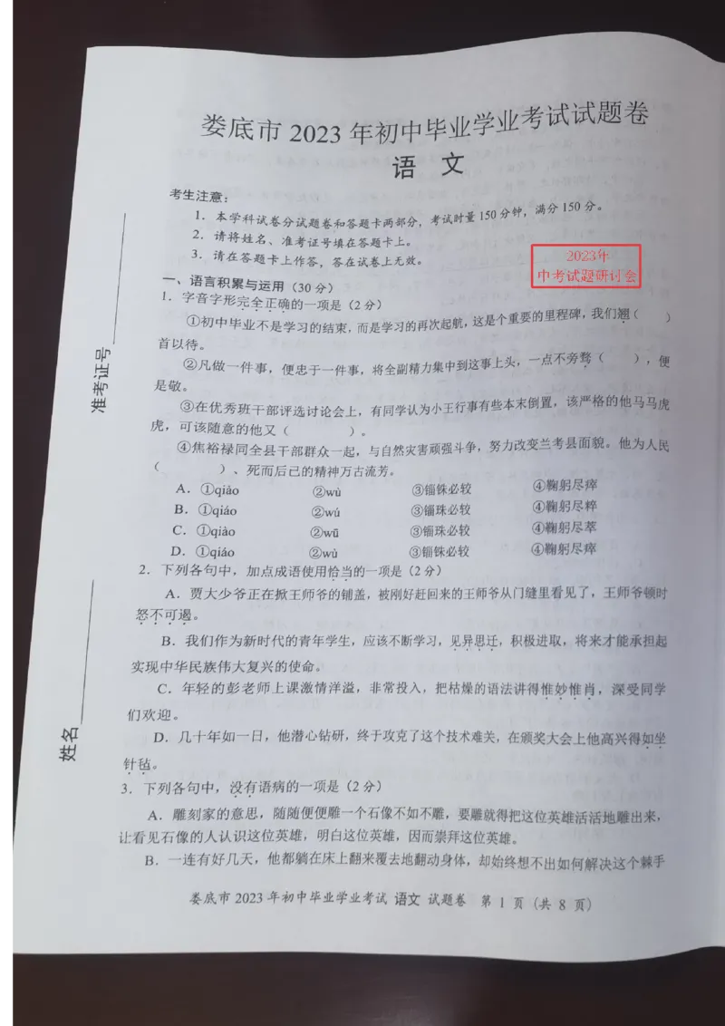 《2023湖南娄底语文试卷(图片版)_12.2026年4月全国各地高考模拟卷_2026版初中金考卷•45套中考试卷汇编系列合集_全国版中考真题(1)_各省市《历年中考真题》2013-2024(10)_22湖南各地市卷》第1页预览